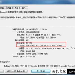 电脑怎么看主板bios版本号?Win7系统查看主板