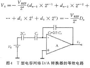 T�͵�������D/Aת�����ĵ�Ч��·
