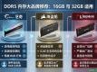 �����ڴ�16GB��32GB���ײ����ģ�һ�Ŀ���˭��������˭û��Ҫ��Ǯ��