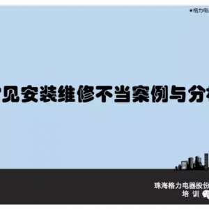 �����յ���װά�޲��������������2��~��װ����©ˮ