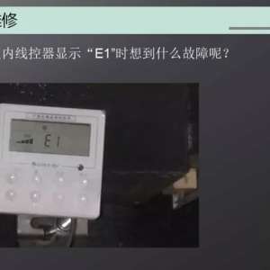 ������ܻ���ʾE1��ѹ������ôά�ޣ�