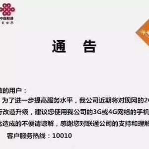 �й���ͨ����ͨ�棺��ʽ��ʼ�ر�2G����