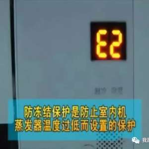 ������Ƶ�յ���ʾ���ϴ��롰E2��ά�޷���������