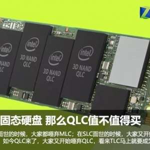 QLC��̬Ӳ��������Σ�ֵ��ֵ����