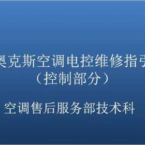 �¿�˹��AUX���յ����ά����ѵ���ϡ��ɻ���