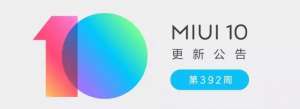MIUI������O/P������ȼ�Q4����ƻ� ��392�ܸ��·ų�