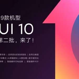MIUI10�ȶ���ӭ�ڶ������ͣ�12�������֧��Vulkan