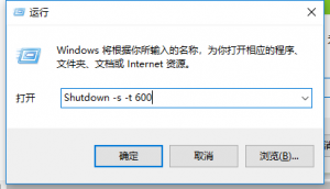 win10��ʱ�ػ���ô���ã�����win10���ö�ʱ�ػ���������