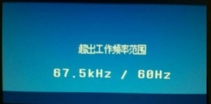 ��ʾ����ʾƵ�ʳ�����Χ��������ʾ��Ƶ�ʳ�����Χ�Ľ������