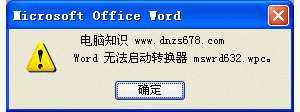 ��ʾ��word�޷�����ת����mswrd632.wpc���Ľ������
