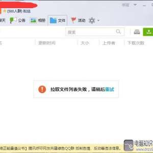 ����ϵͳʱ���������QQȺ�����ļ���ȡ�б�ʧ��