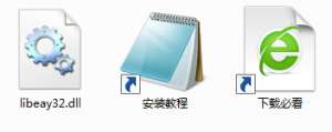 libeay32.dll��ʧ�Ľ������