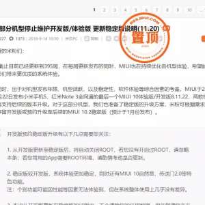 MIUI�ٷ����棺һ�����ͣ��