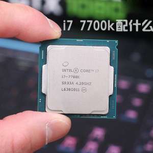 i7 7700k��ʲô�Կ�