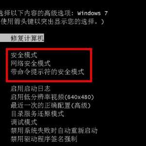 win7��ô����ȫģʽ ���밲ȫģʽ��������