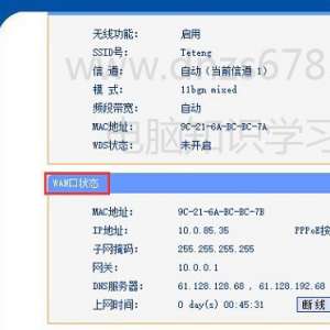 ��·������wan��״̬��ʲô