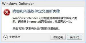 Windows10 defender��ʾ�������ͼ�������������ʧ�ܡ���ô�죿