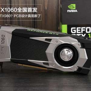 GTX1060�����ô�� GTX1060�������