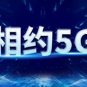 5G���ã�������ͨ���ж���