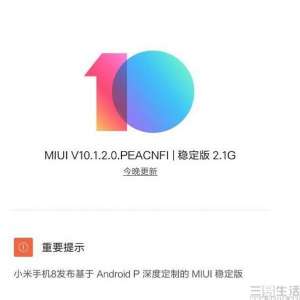 MIUI 10.1.2�ȶ��氲׿9.0�Ѿ����ͣ�С��8�Ѿ�����