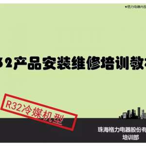 �ڲ����ϸ����յ�R32��Ʒ��װά����ѵ�̲�