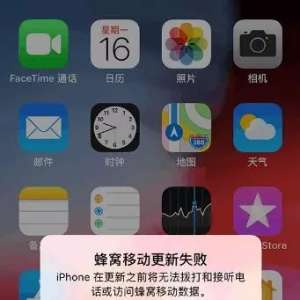 iPhone��ʾ�����ƶ��������ʧ��ʱ�Ľ���취