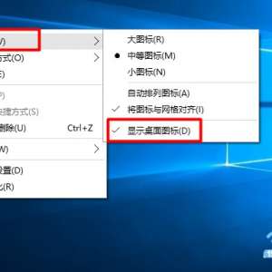 Win10��ô������������ͼ��?��ϣ����ʾ��ͼ�겻��ʾ��