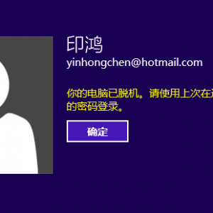 Win8��Microsoft�˺����������˽���취��ô���ǾͿ���ֱ��ʹ��PE�ƽ���Ա����˻���  ...