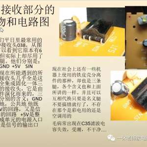 �յ�ң������ղ��ֵ�·ԭ����ά��