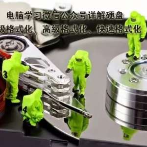 �볹��ɾ�������ļ�������֪���⼸�㣺Ӳ�̵ͼ���ʽ�����߼���ʽ���Ϳ��ٸ�ʽ��