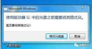 �ƶ�Ӳ���޸� | ���ƶ�Ӳ����ʾ��Ҫ��ʽ����ô��