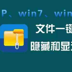 win10��win7��XPϵͳ�ļ����غ���ʾС����