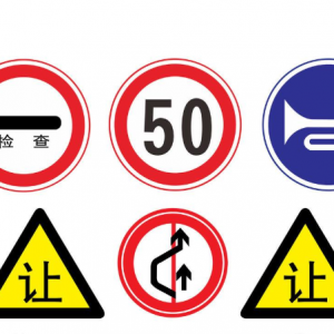 רҵ��ͨ��ʩͣ������ʶ����_�Ѻ�·����ͨ��ʩ