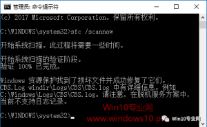 ���á�sfc /scannow������ɨ���޸�Win10ϵͳ