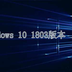 ����Windows10ϵͳ����1803�汾֮����Գ���û���������ü���