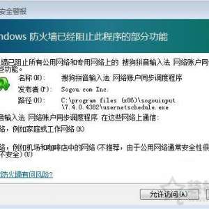 Win7ϵͳ�򿪳���ʱ������windows����ǽ��ȫ�����������÷���