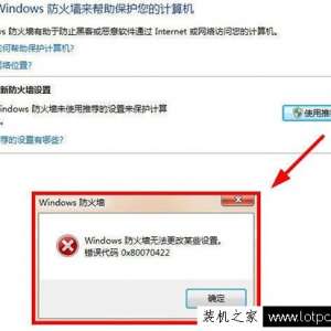 ����Windows����ǽ�޷�����ĳЩ���ô������0x80070422��ԭ���ά�޷���