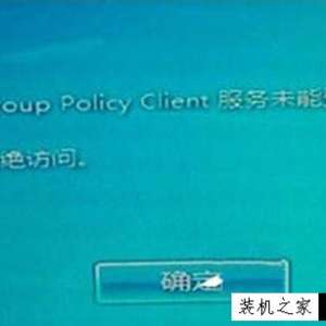 ����Win7������ʾgroup policy client����δ�ܵ�¼,�ܾ����ʵ�ԭ����������÷���