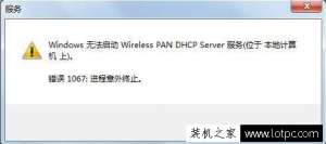 ����Windowsϵͳ�޷�����Wireless PAN DHCP Server��������÷���