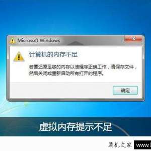 Win7ϵͳ������ʾ�����ڴ治���ԭ��Win7���������ڴ治������÷���