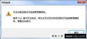 Win7�������������޷�����Զ�̷������ӹ������������ ����711��ԭ������÷���