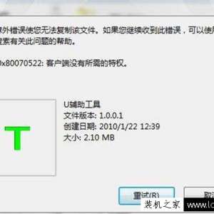 �����ϸ����ļ���ʾ������0x80070522���ͻ���û���������Ȩ����ԭ���ά�޷���