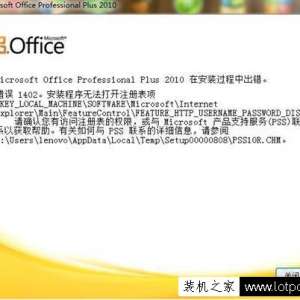 ��������office��װ�����д�����ʾ1402�����ð취