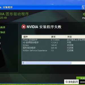 ����Ӣΰ���Կ�������װʧ����ô���