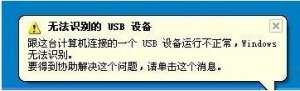 �����޷�ʶ���USB�豸��ά�޷���