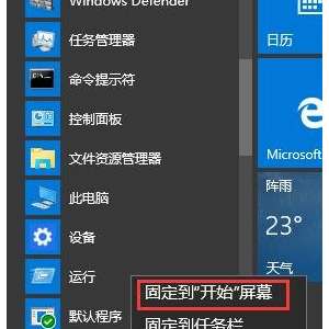 ����Win10ϵͳ�н������С��̶�����ʼ�˵������÷���