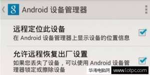 ��׿�ֻ�λ����ζ�λ��Զ�̿��Ƶķ���