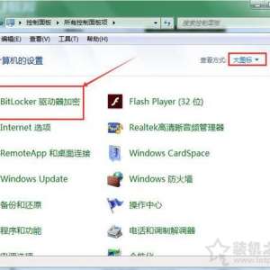 ������bitlocker����ȡ�����õķ�����Win7ϵͳ����ȡ��bitlocker���ܵļ���