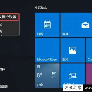 ����Win10ϵͳ�˻�ͷ����������ü���