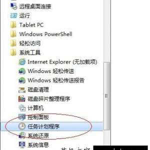 ����win7����ƻ������Win7ϵͳ�´�����ƻ�����ķ���